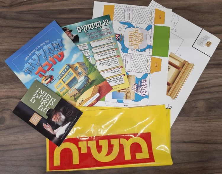 ממש: ערכת שמירה וגאולה לכל המשפחה 